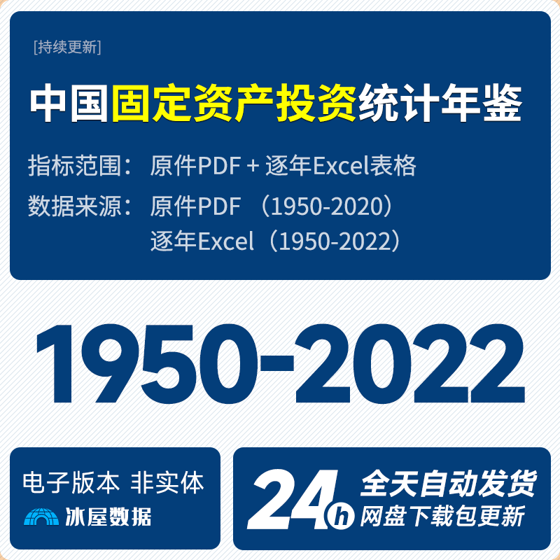 N1138-【更新2022】中国固定资产投资统计年鉴1950-2022_预览图